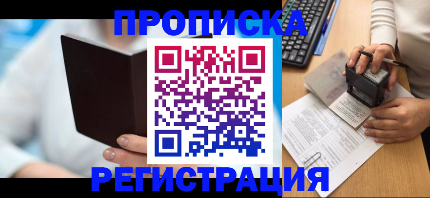 временная прописка в Буйе