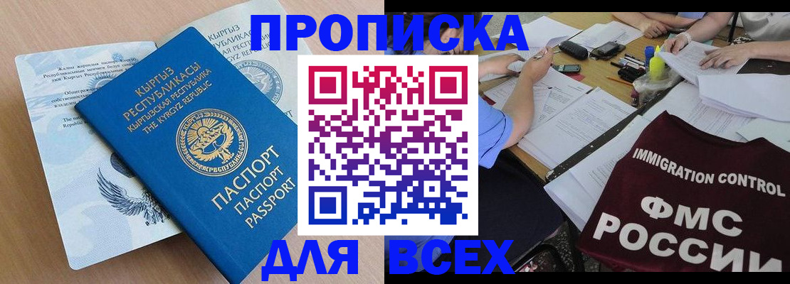 прописка для кредита в Буйе