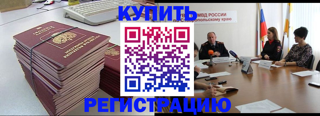 временная регистрация надежно в Буйе